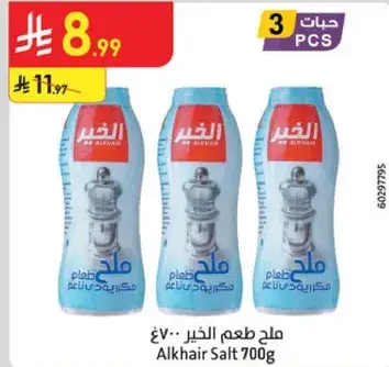 ملح طعام الخير 700غ