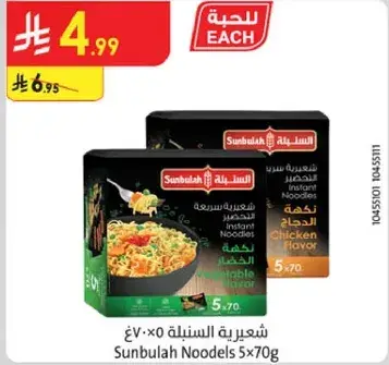 Sunbulah Noodles 5x70g