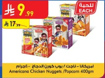 امريكانا - ناجت / بوب كورن الدجاج 400 جرام