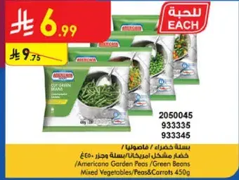 امريكانا خضار مشكل 450 جرام