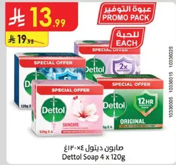 صابونه ديتول 4×120 جرام
