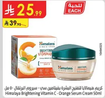 Himalaya Brightening Vitamin C - Orange Serum Cream 50ml