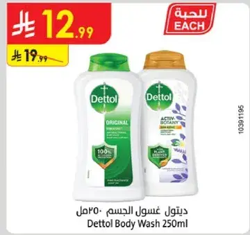 ديتول غسول الجسم 250 مل