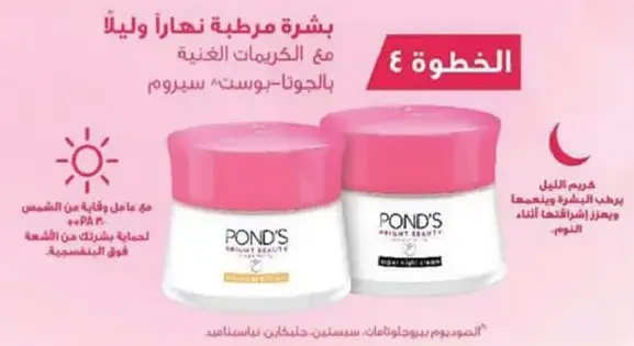 بشره مرطبه نهارا وليلا.