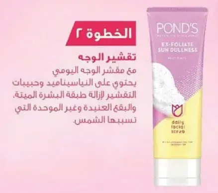 Exfoliating facial scrub for daily use.