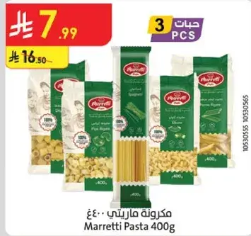 مكرونه مارتيتي 400غ