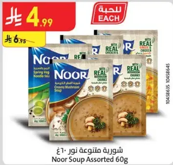 شوربه متنوعه نور 60غ