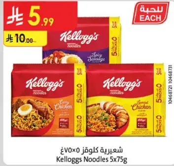 Kellogg's Noodles 5x75g