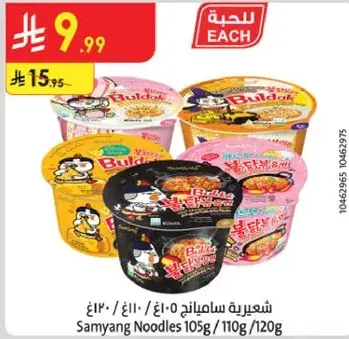 Samyang Noodles 105g/110g/120g