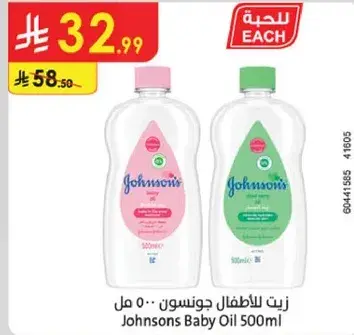 زيت للاطفال جونسون 500مل