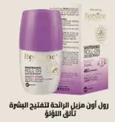 رول اون مزيل الرايحه لتفتيح البشره، 50 مل.