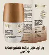 رول اون مزيل الرايحه لتفتيح البشره، 50 مل.