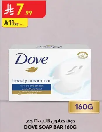 Dove Soap Bar 160g