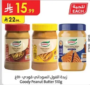 Goody Peanut Butter 510g