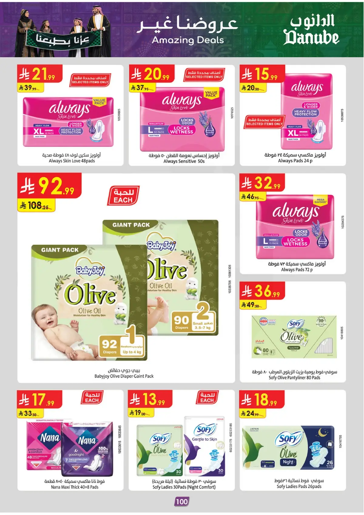 NATIONAL DAY OFFERS - Page 106