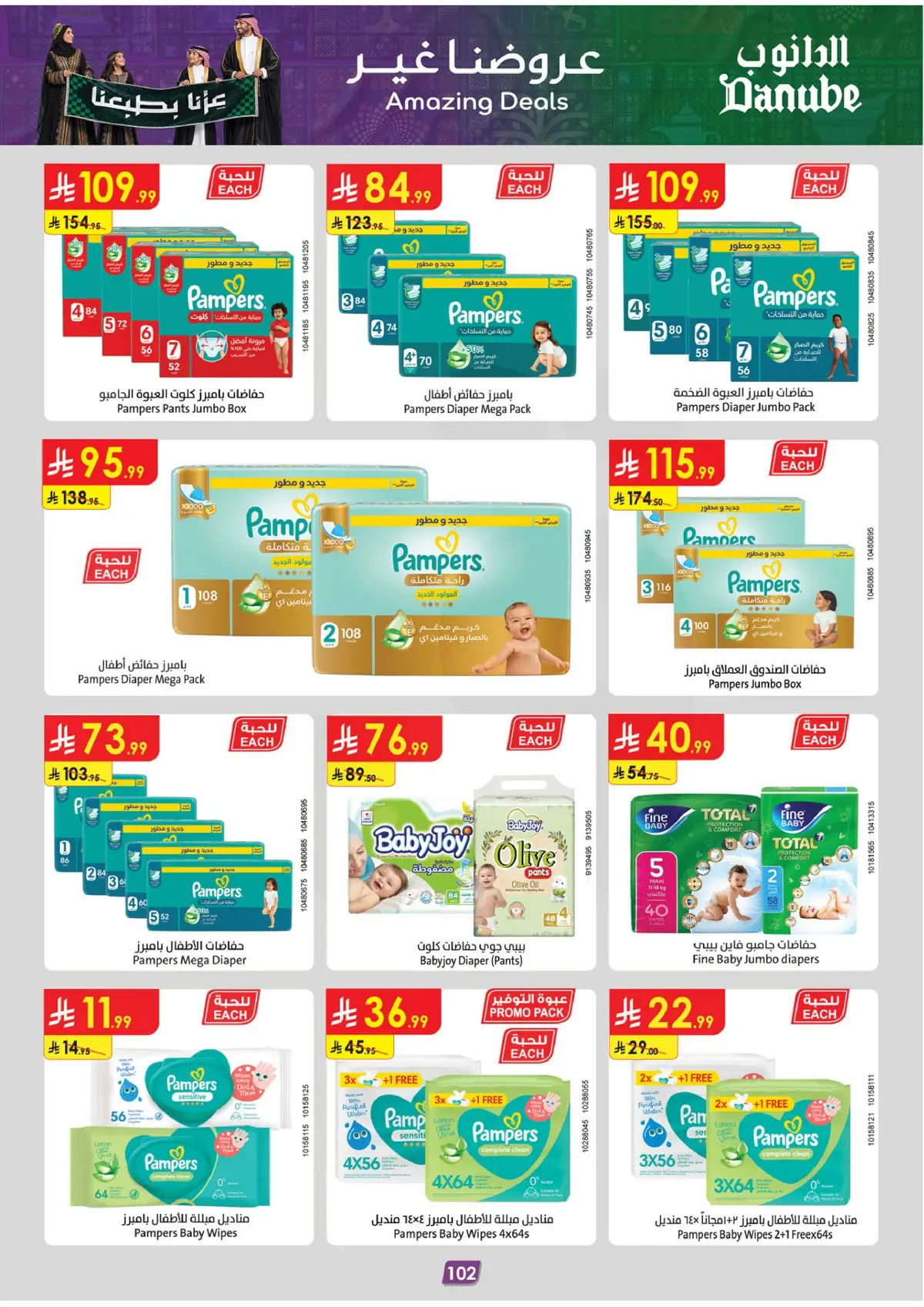 NATIONAL DAY OFFERS - Page 108
