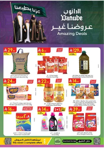 عروض اليوم الوطني