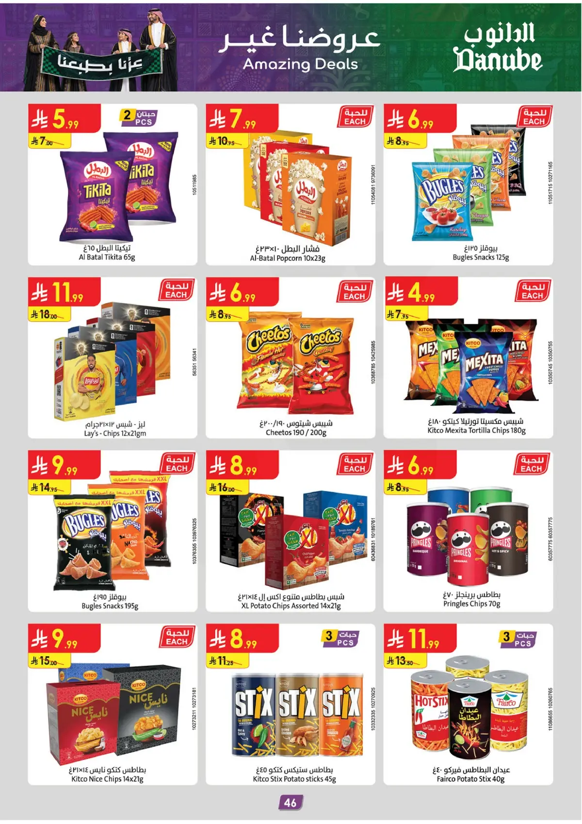 NATIONAL DAY OFFERS - Page 48