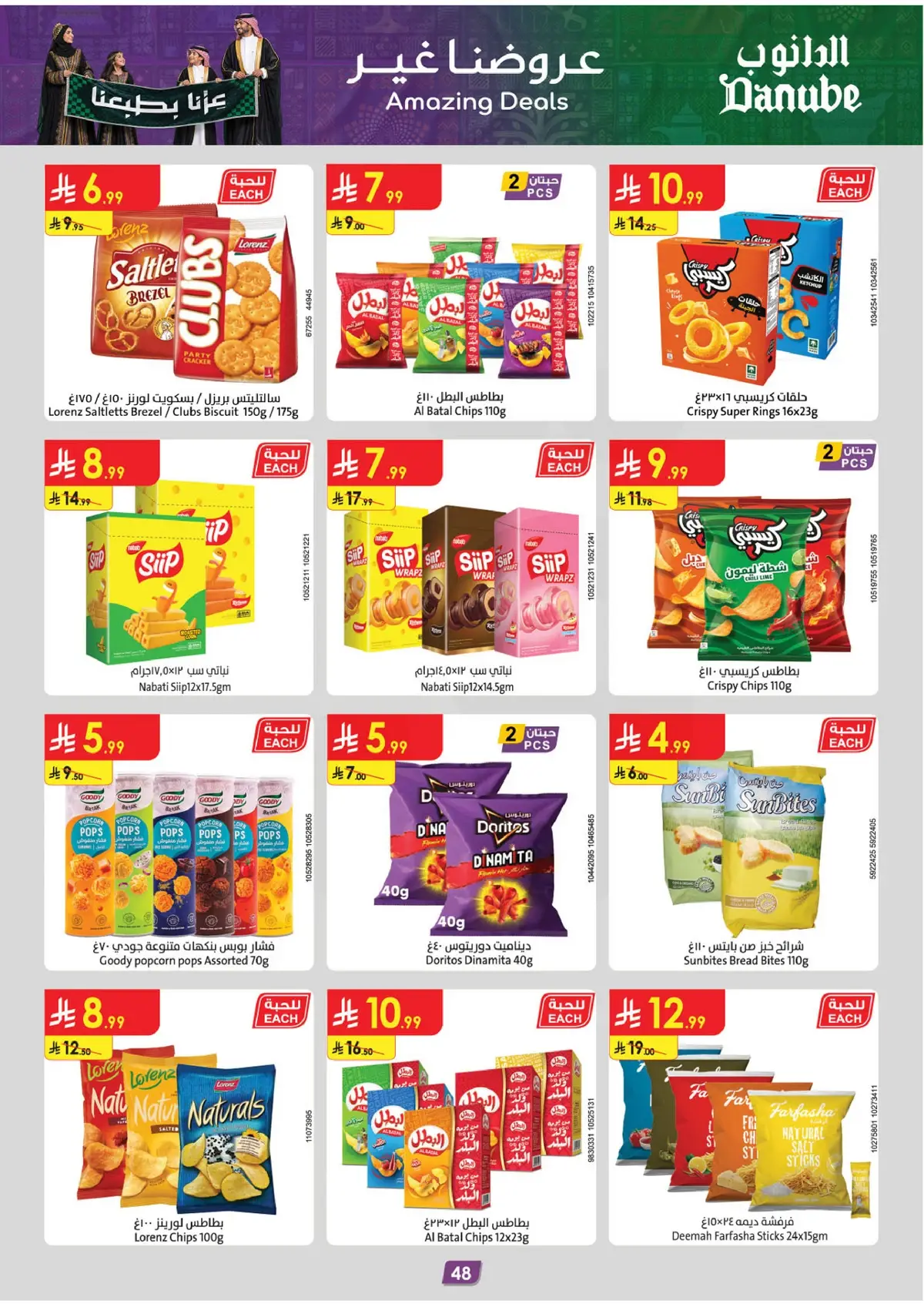 NATIONAL DAY OFFERS - Page 50