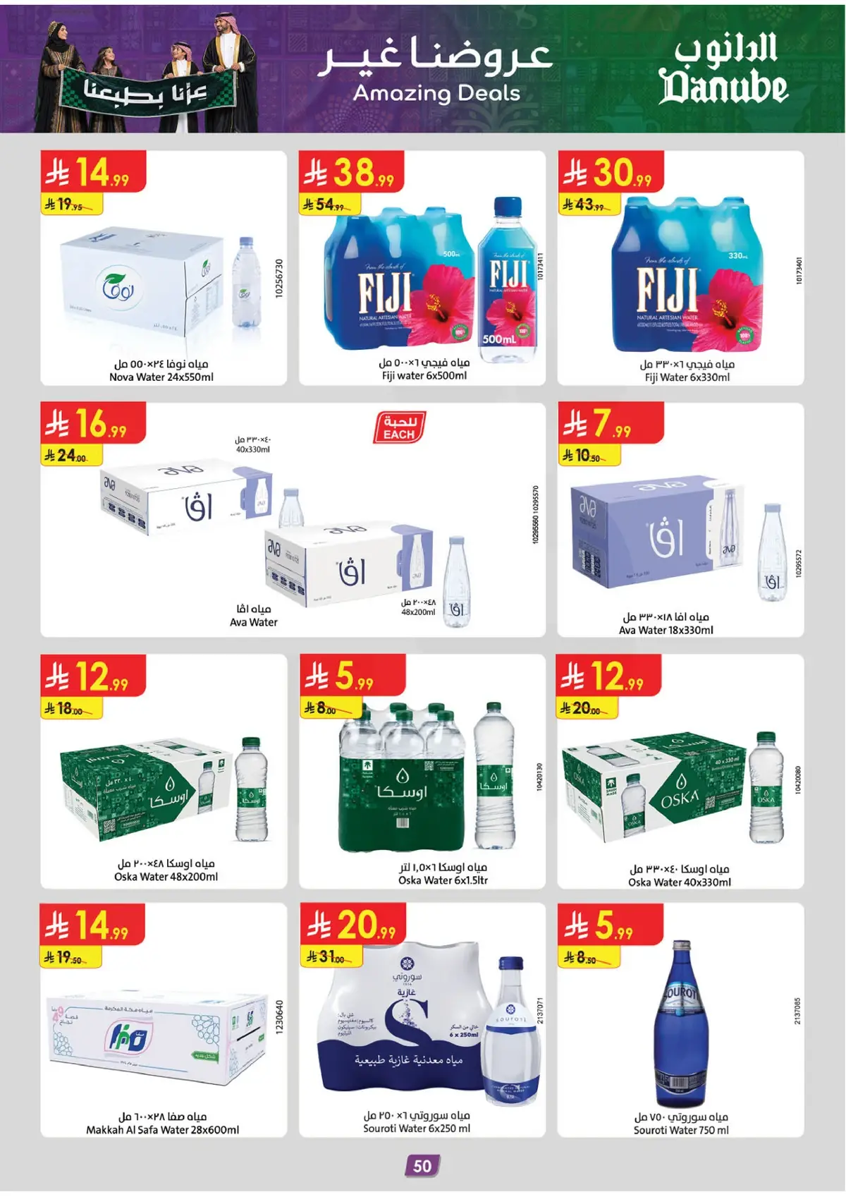 NATIONAL DAY OFFERS - Page 55
