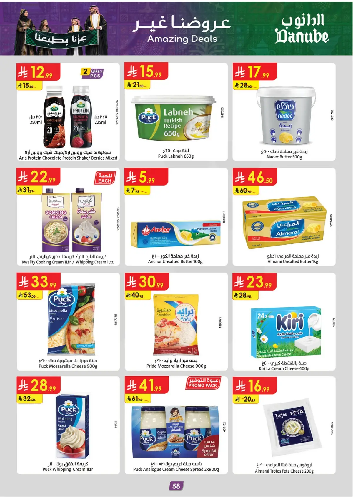 NATIONAL DAY OFFERS - Page 64