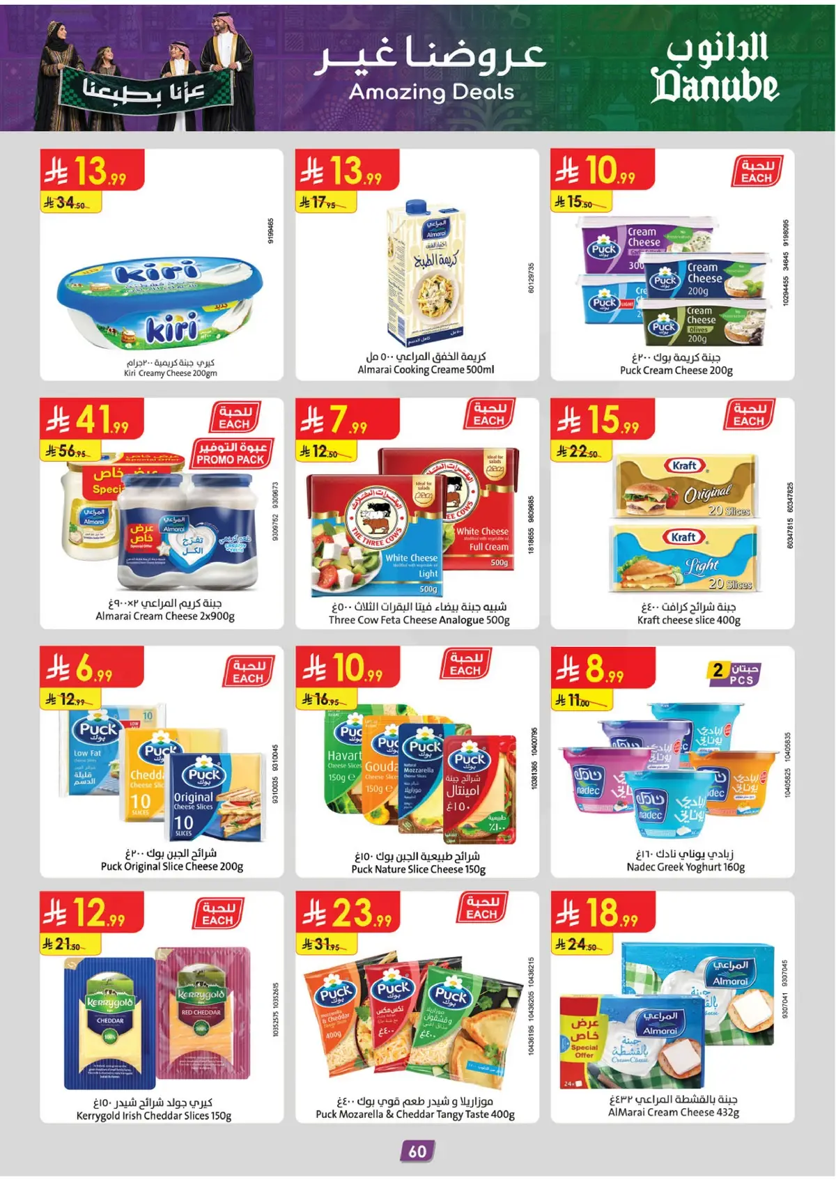 NATIONAL DAY OFFERS - Page 66