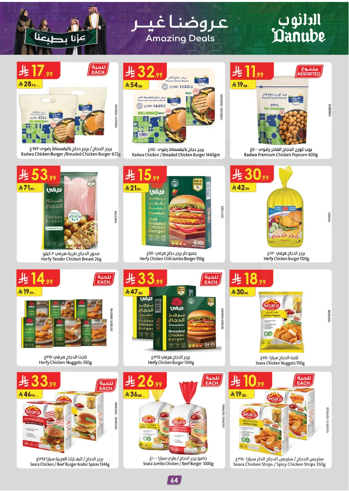 NATIONAL DAY OFFERS - Page 70
