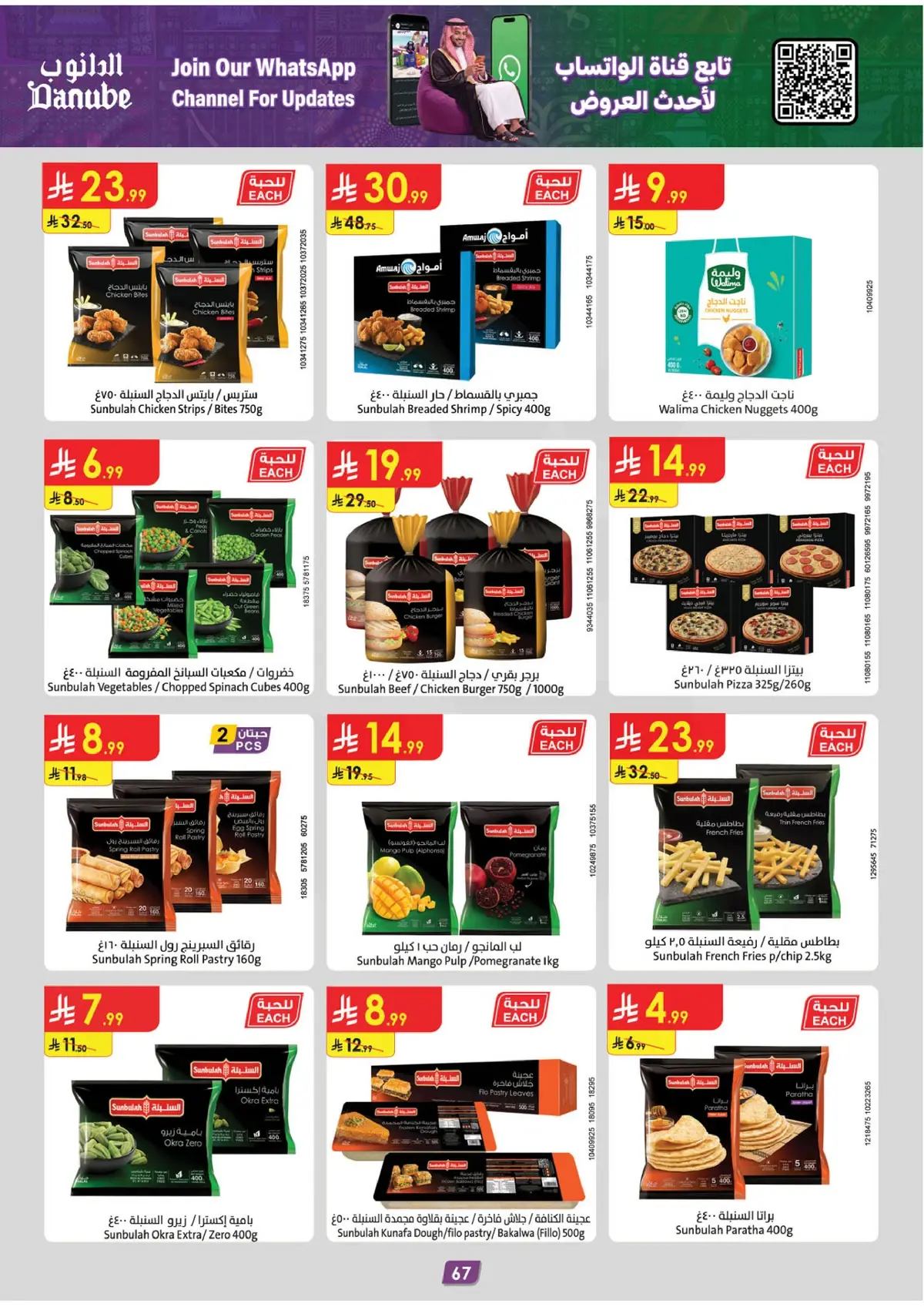 NATIONAL DAY OFFERS - Page 73