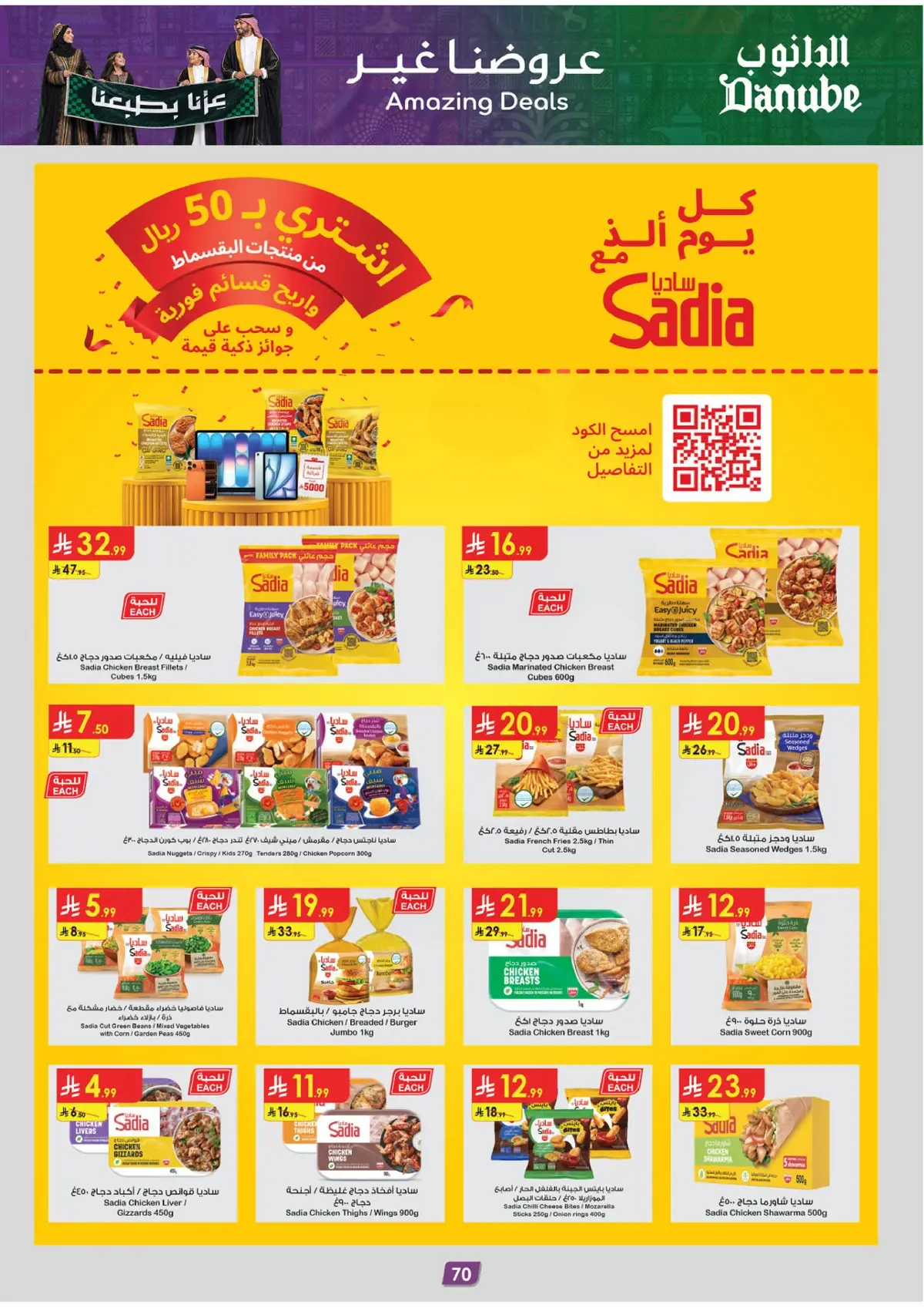 NATIONAL DAY OFFERS - Page 76