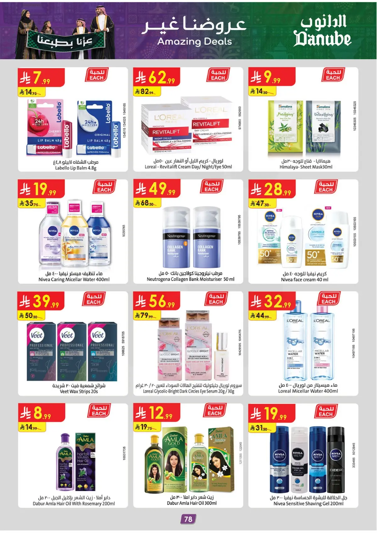 NATIONAL DAY OFFERS - Page 84