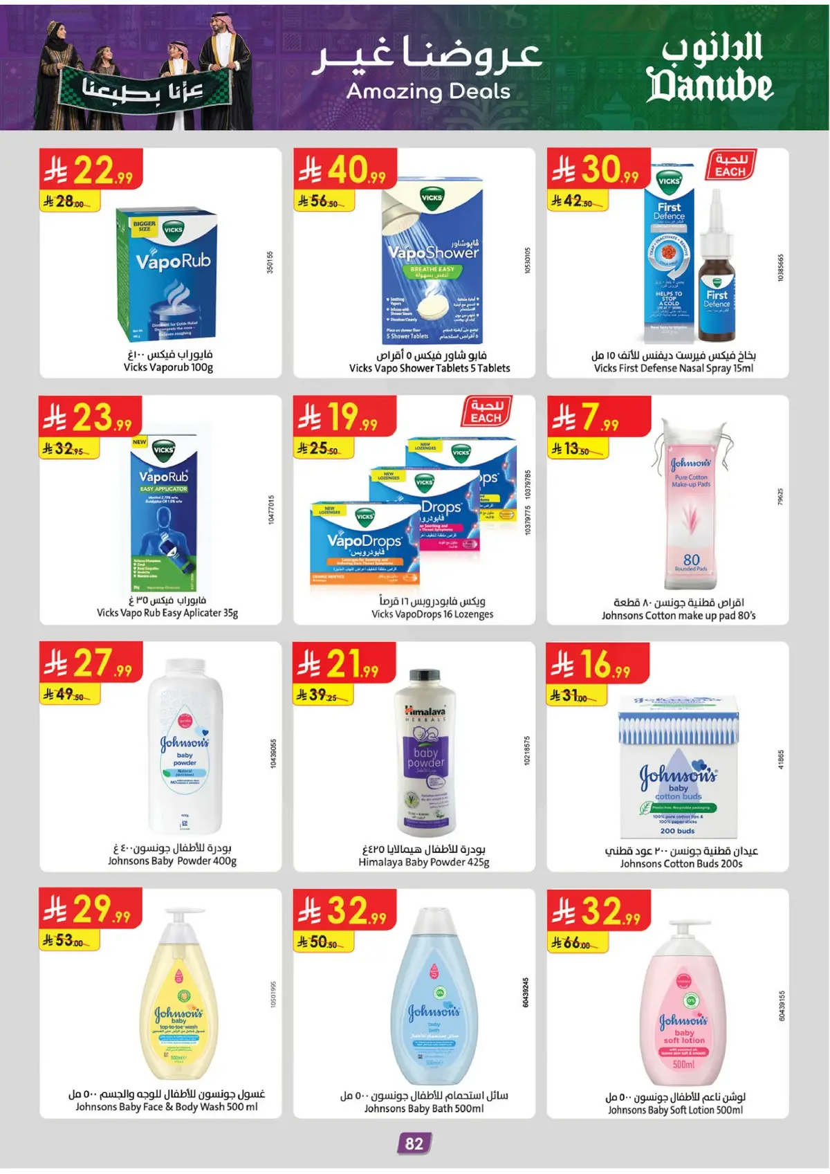 NATIONAL DAY OFFERS - Page 88