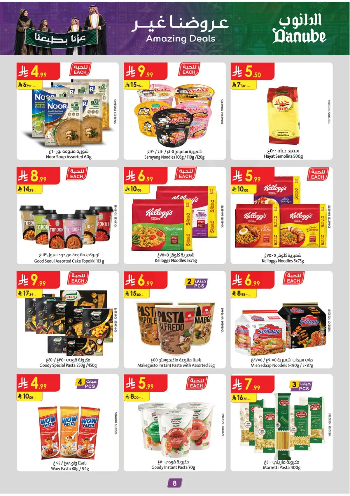 NATIONAL DAY OFFERS - Page 8