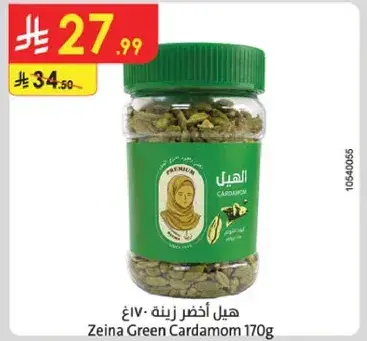 Zeina Green Cardamom 170g