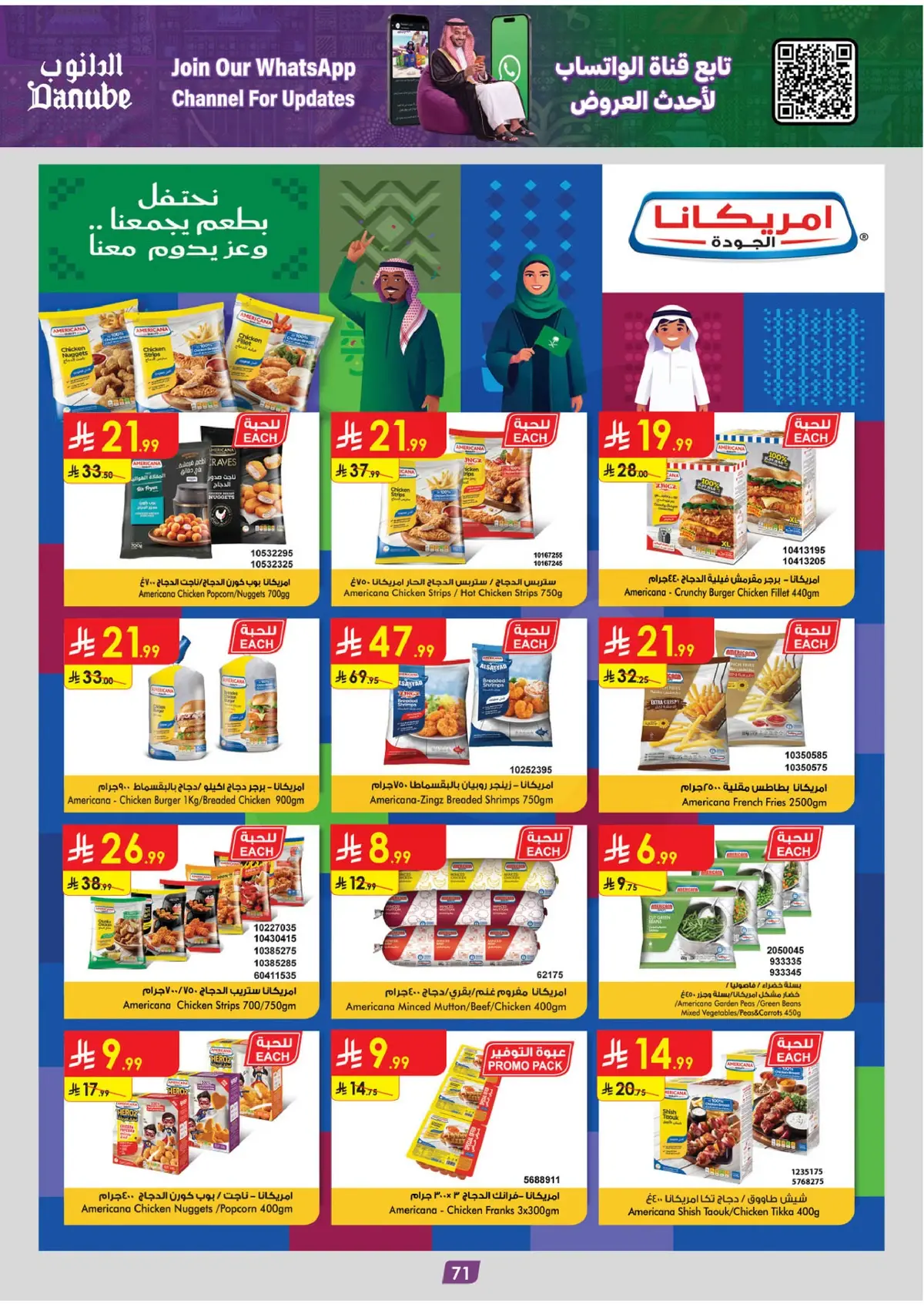 عروض اليوم الوطني - صفحة 77