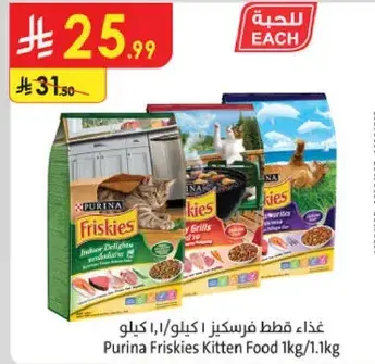 غذاء قطط فرسكيز 1 كيلو