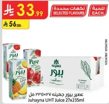 Juhayna UHT Juice 27x235ml