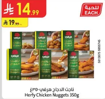 Herfy Chicken Nuggets 350g