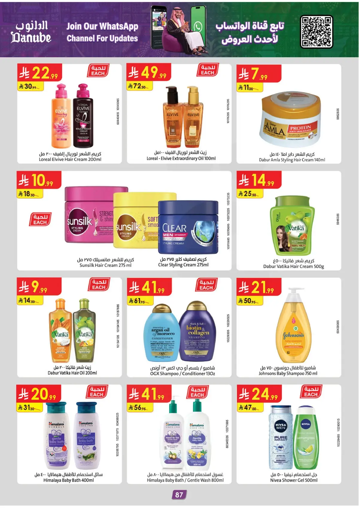 عروض اليوم الوطني - صفحة 93