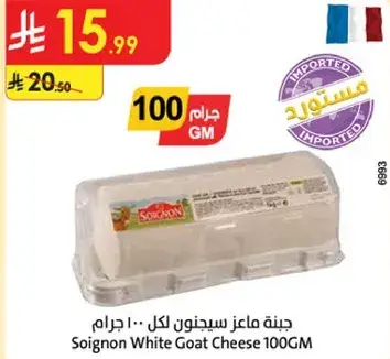 جبنه ماعز سيتجنون لكل 100 جرام