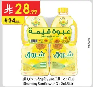 Shurooq Sunflower Oil 2x1.5 Ltr