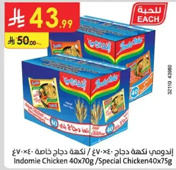 اندومي نكهه دجاج 40×70 جرام