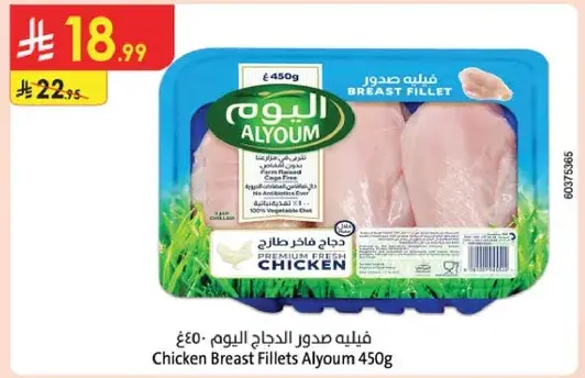 فيليه صدور الدجاج اليوم 450 جرام