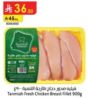 فيليه صدور دجاج طازجه التنميه 900 جرام