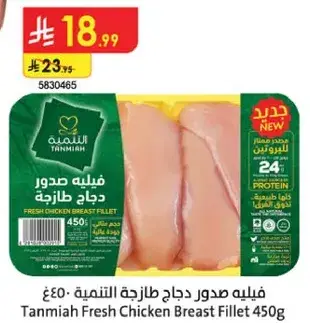 فيليه صدور دجاج طازجه التنميه 450 جرام