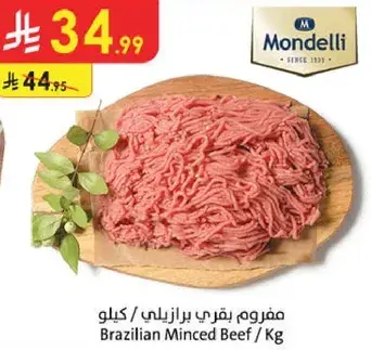 مفروم بقري برازيلي / كيلو