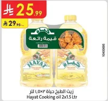 زيت الطبخ حياه 2×1.5 لتر