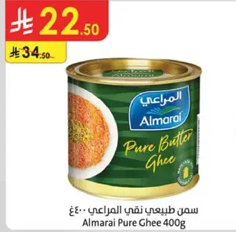 Almarai Pure Ghee 400g