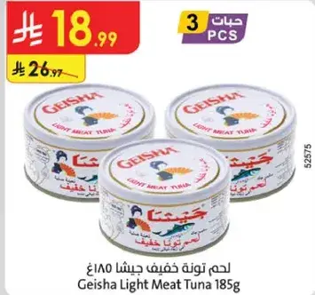 لحم تونه خفيف جيشا 185غ