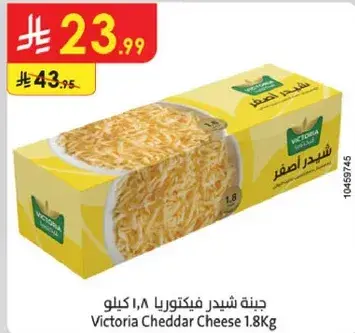 جبنه شيدر فيكتوريا 1.8 كيلو