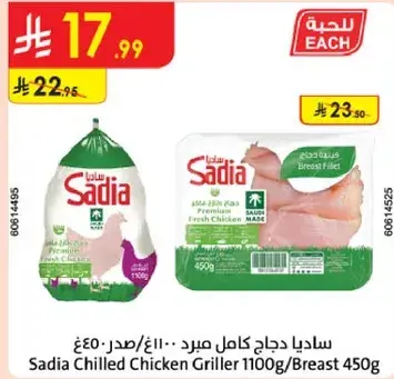 Sadia Chilled Chicken Griller 1100g/Breast 450g